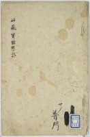 秘蔵宝鑰玄談　