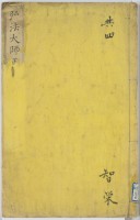 弘法大師正伝　3