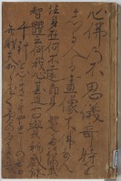 遍照発揮性霊集便蒙　７・８