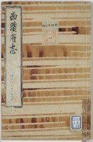 西讃府志　２４・２５・２６・２７・２８