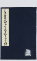 名東縣讃岐国第何区他管轄ヨリ寄留総計［ほか］　