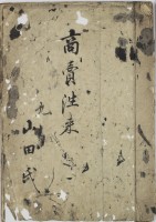 商売往来　