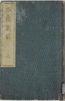 水産図解　上