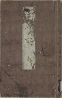 玉藻日記　乾