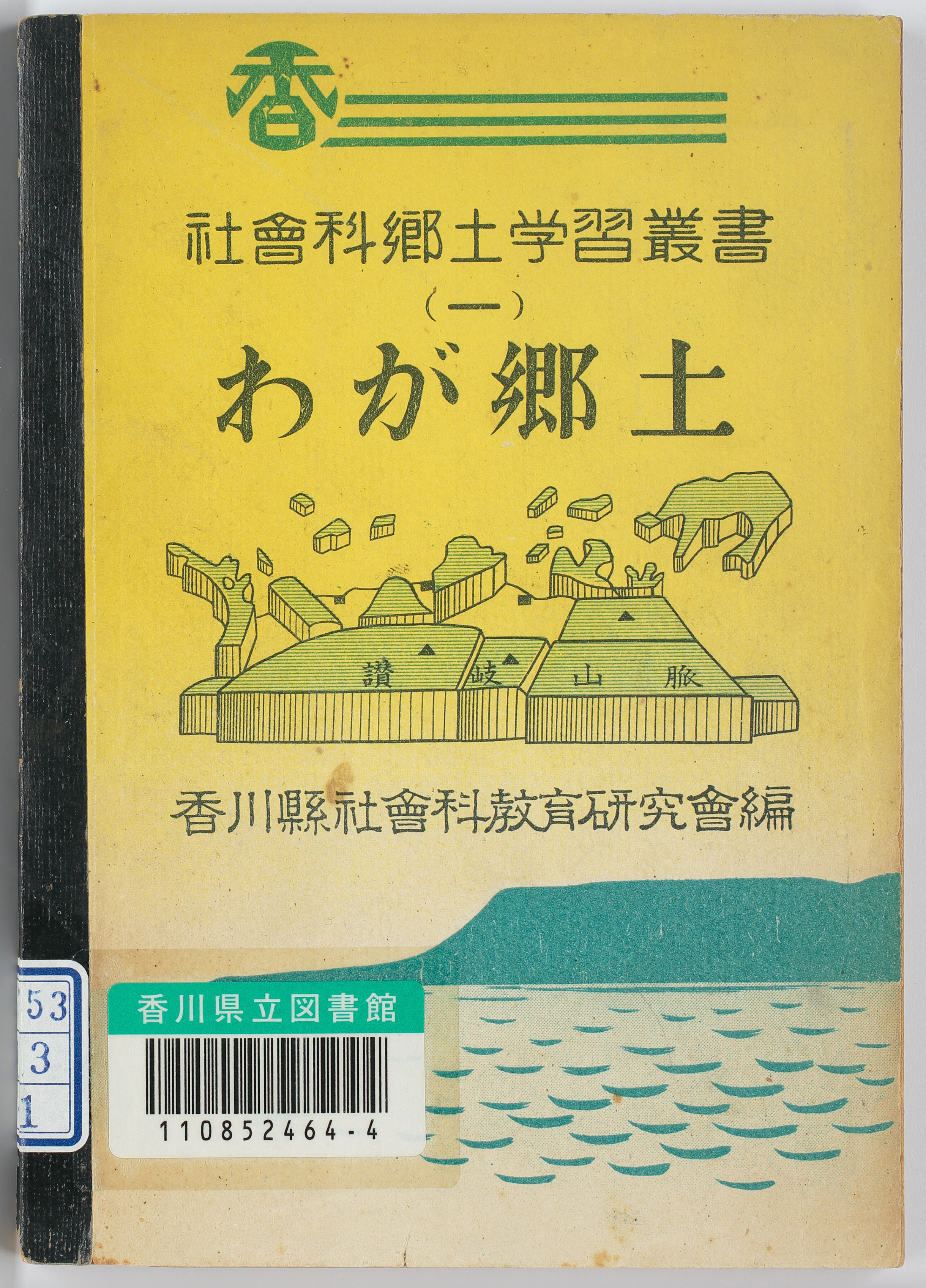 わが郷土