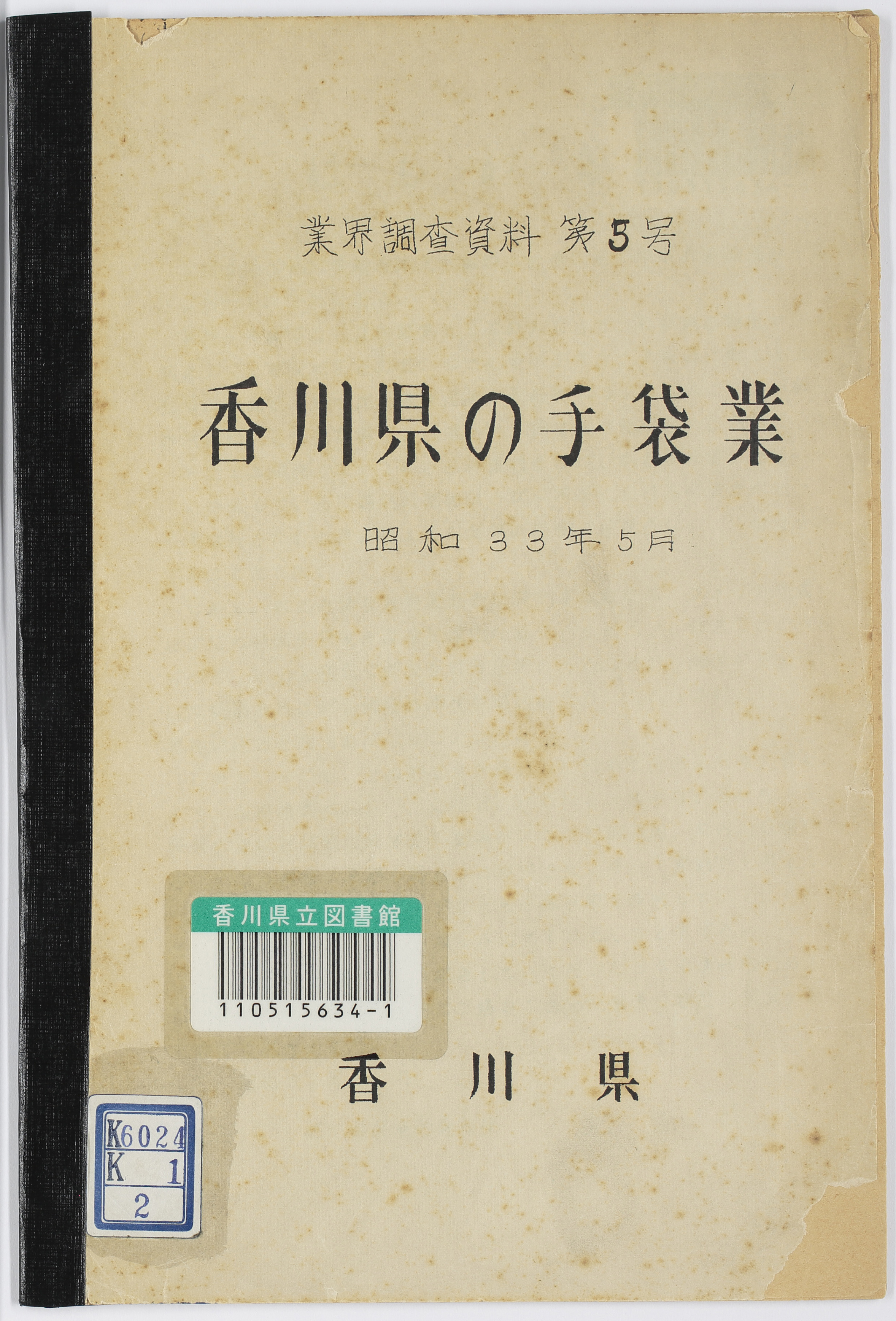 香川県の手袋業
