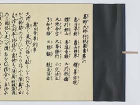 高野大師行状図畫　第６